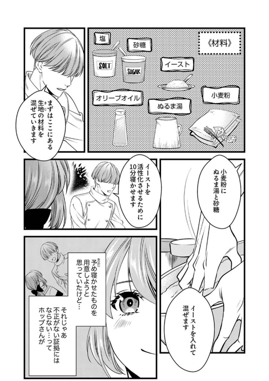追放されたので、前世のレシピでパン職人はじめます! 第15話 - Trang 6