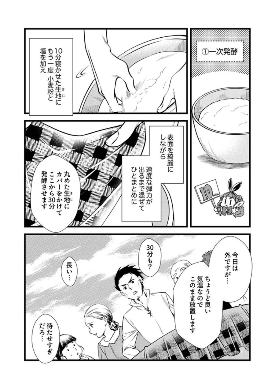 追放されたので、前世のレシピでパン職人はじめます! 第15話 - Trang 7