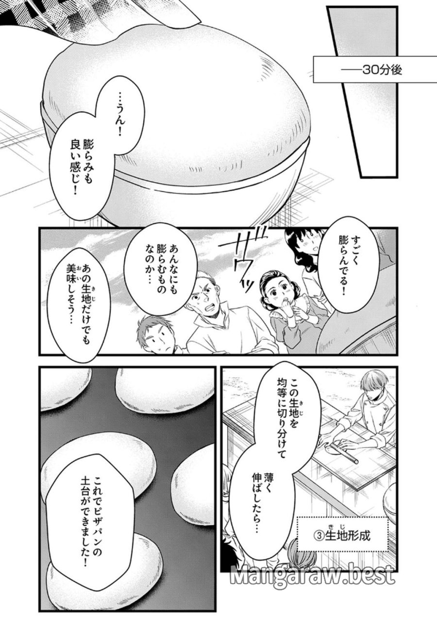 追放されたので、前世のレシピでパン職人はじめます! 第15話 - Trang 9