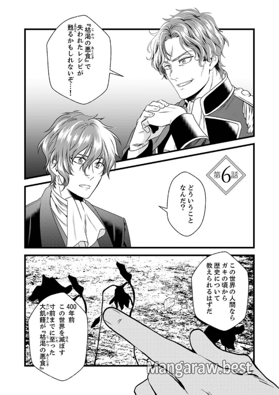 追放されたので、前世のレシピでパン職人はじめます! 第6話 - Trang 1