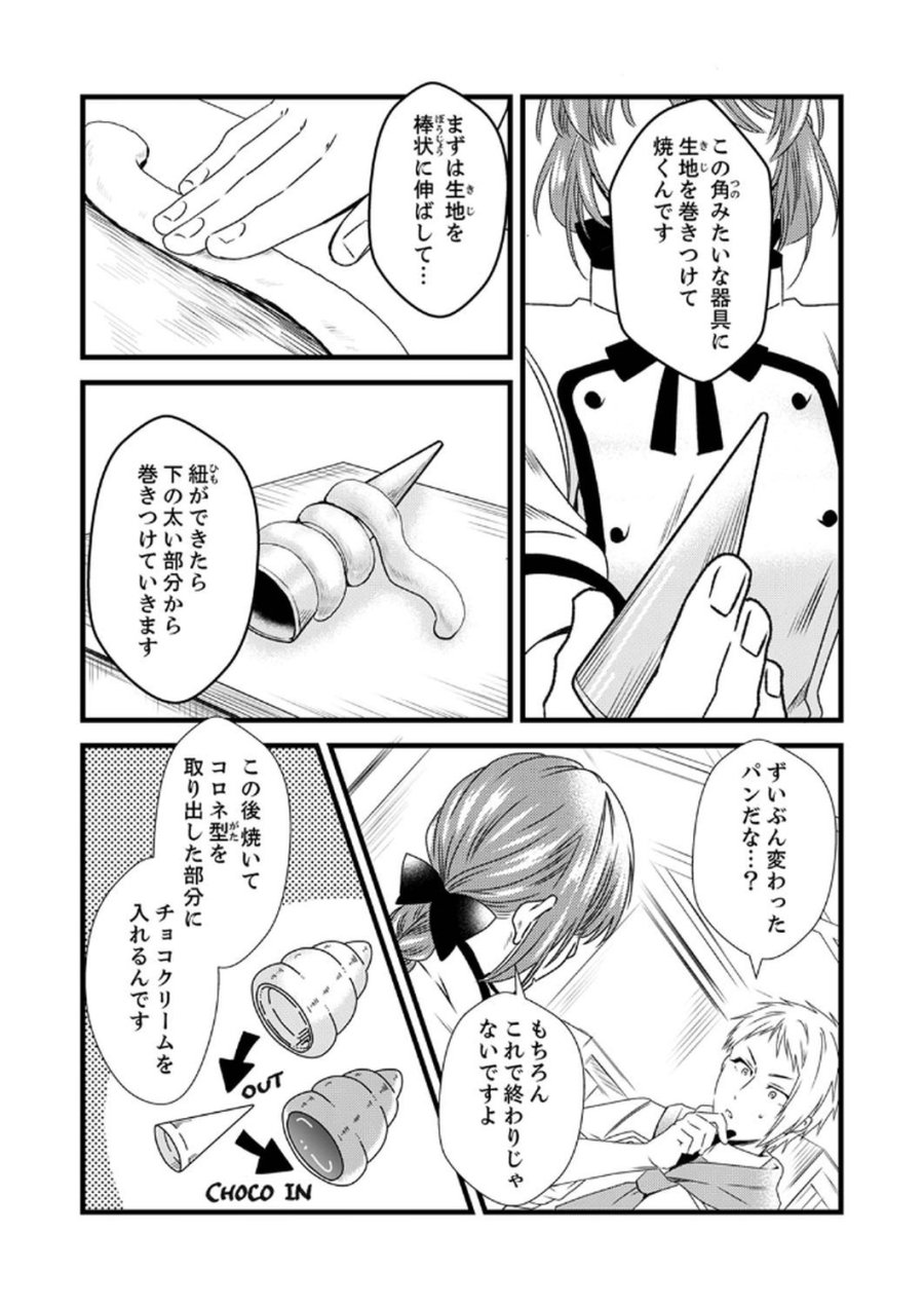 追放されたので、前世のレシピでパン職人はじめます! 第6話 - Trang 10