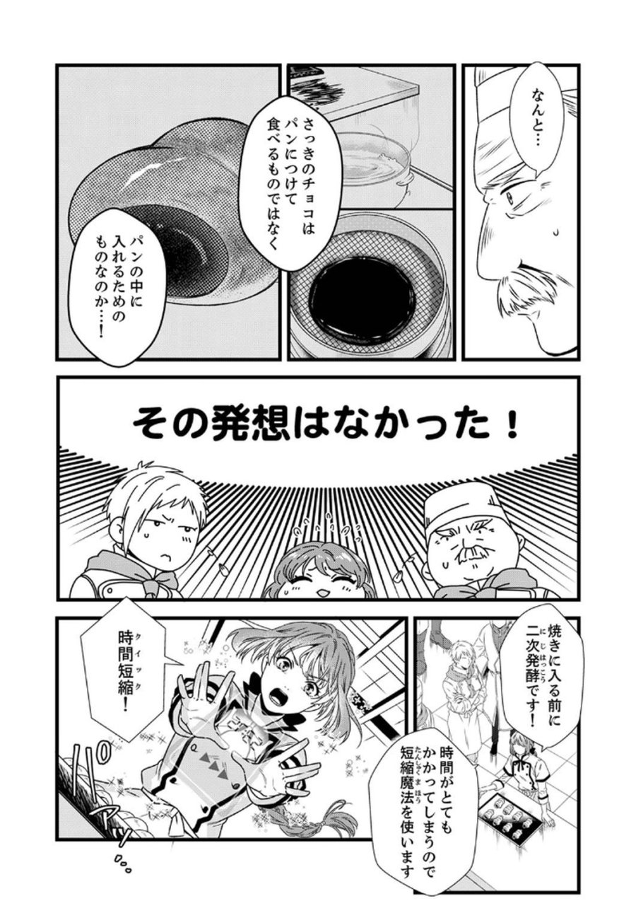 追放されたので、前世のレシピでパン職人はじめます! 第6話 - Trang 11