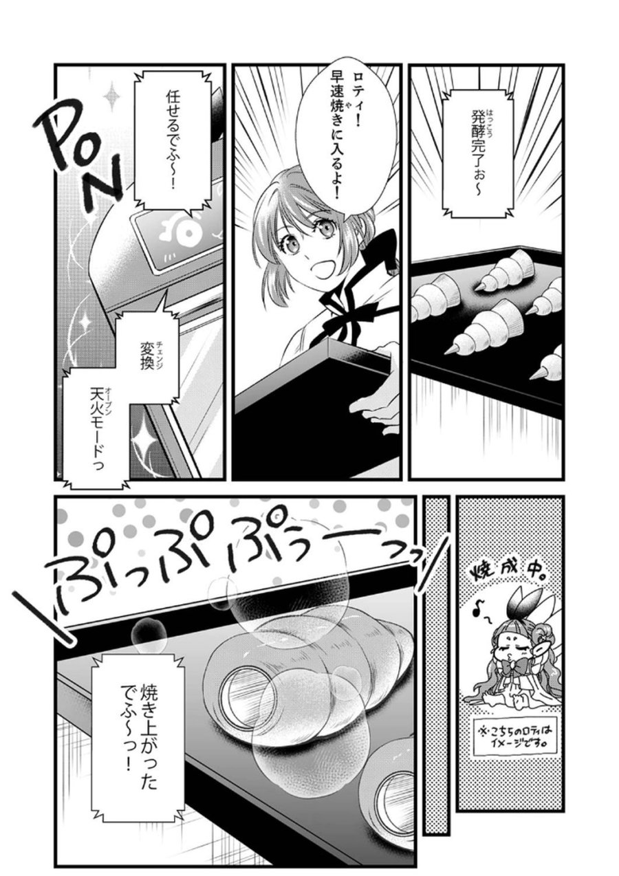 追放されたので、前世のレシピでパン職人はじめます! 第6話 - Trang 12