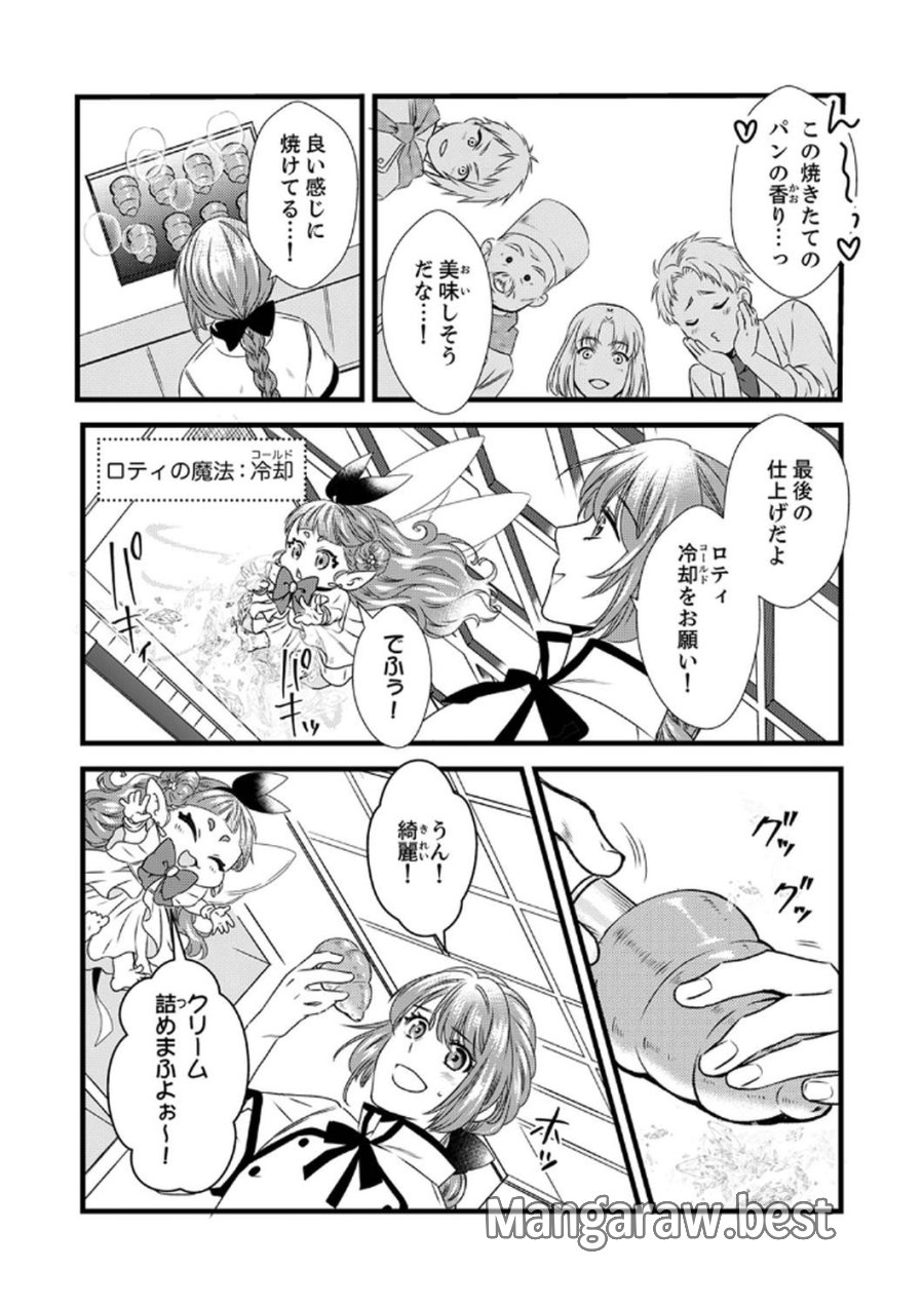 追放されたので、前世のレシピでパン職人はじめます! 第6話 - Trang 13