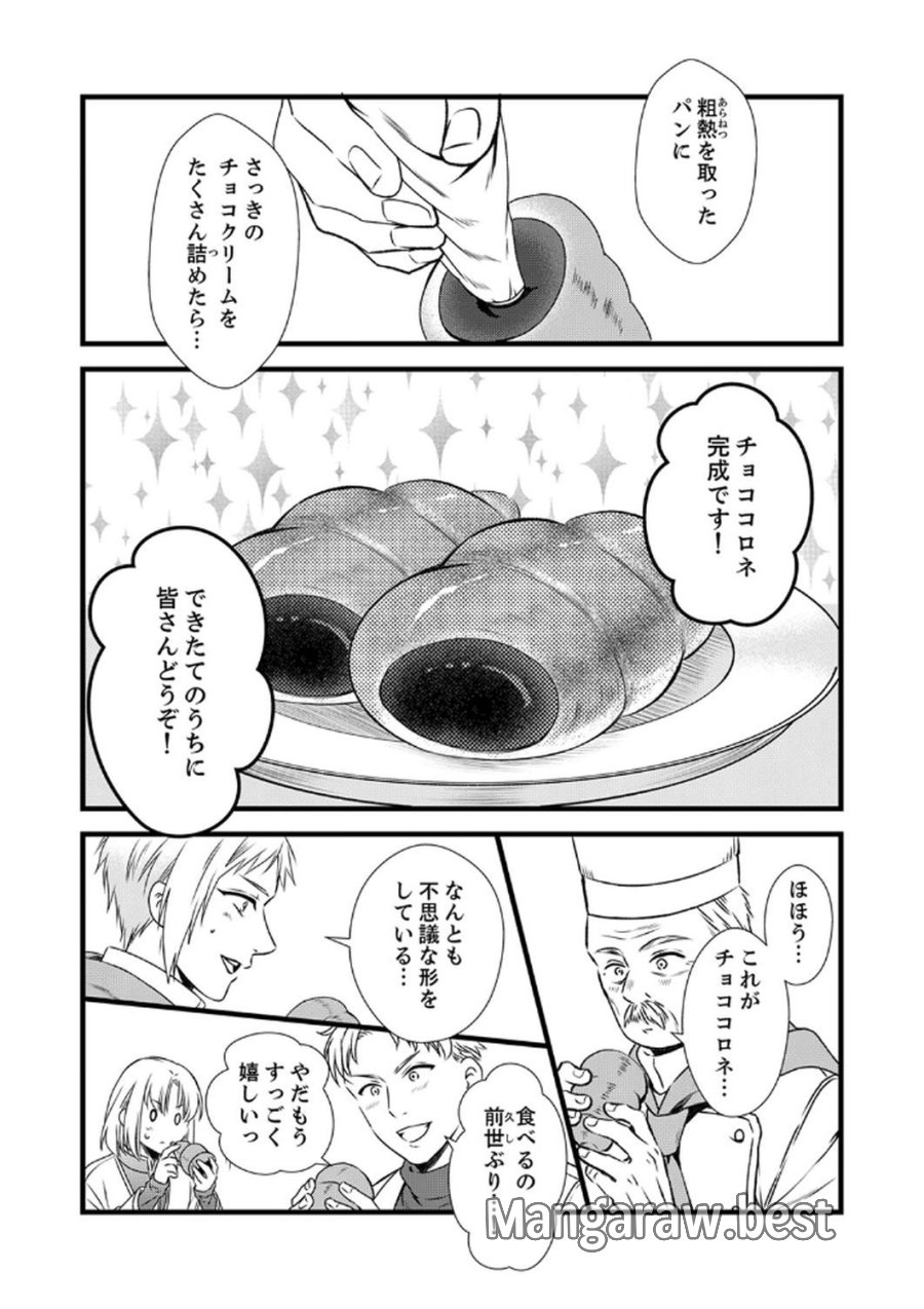追放されたので、前世のレシピでパン職人はじめます! 第6話 - Trang 14
