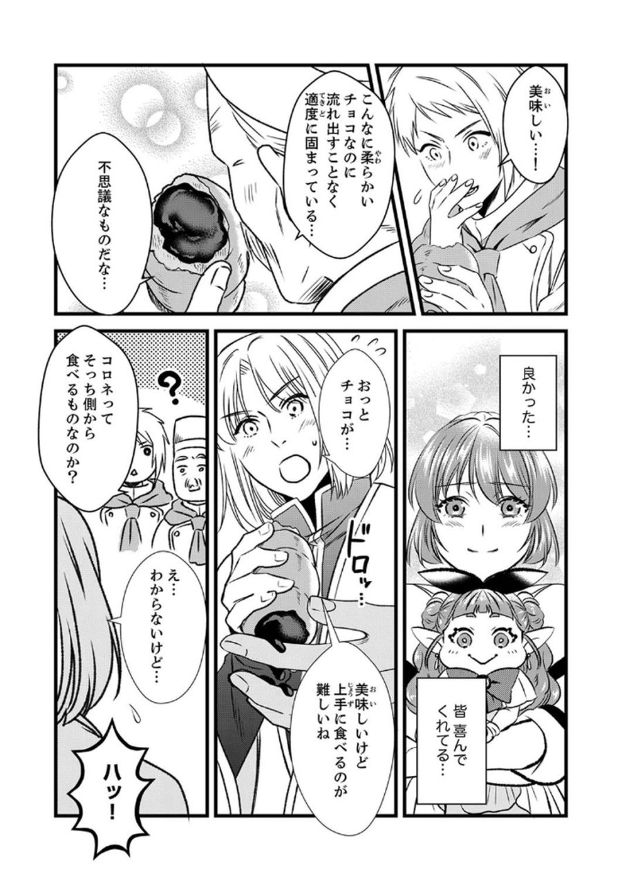 追放されたので、前世のレシピでパン職人はじめます! 第6話 - Trang 15