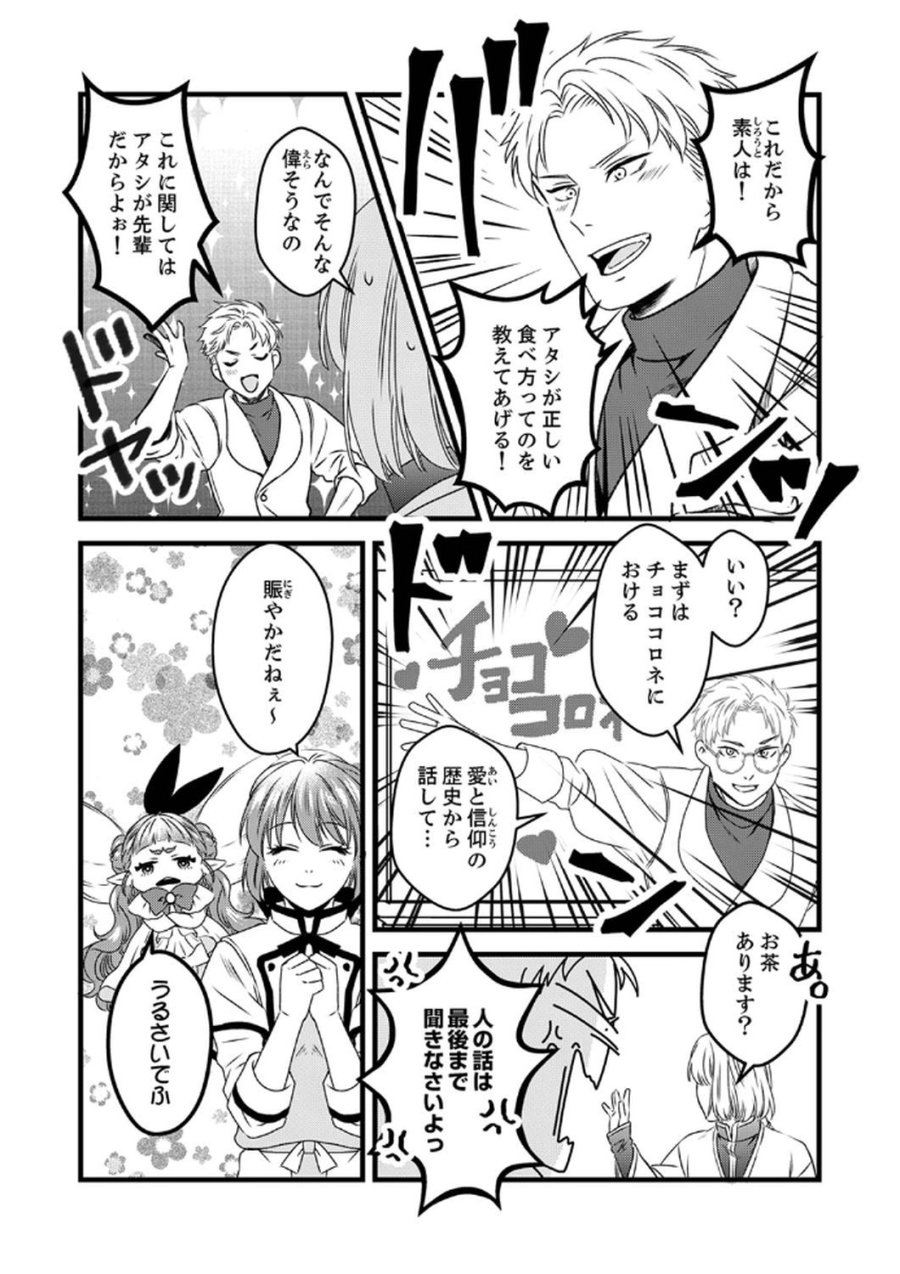 追放されたので、前世のレシピでパン職人はじめます! 第6話 - Trang 16