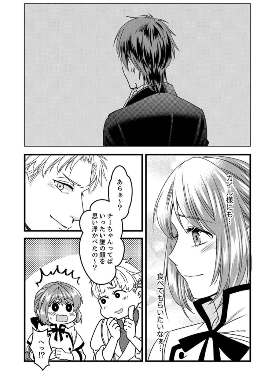 追放されたので、前世のレシピでパン職人はじめます! 第6話 - Trang 17