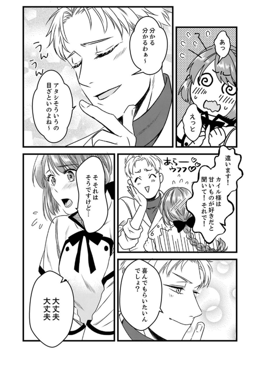 追放されたので、前世のレシピでパン職人はじめます! 第6話 - Trang 18