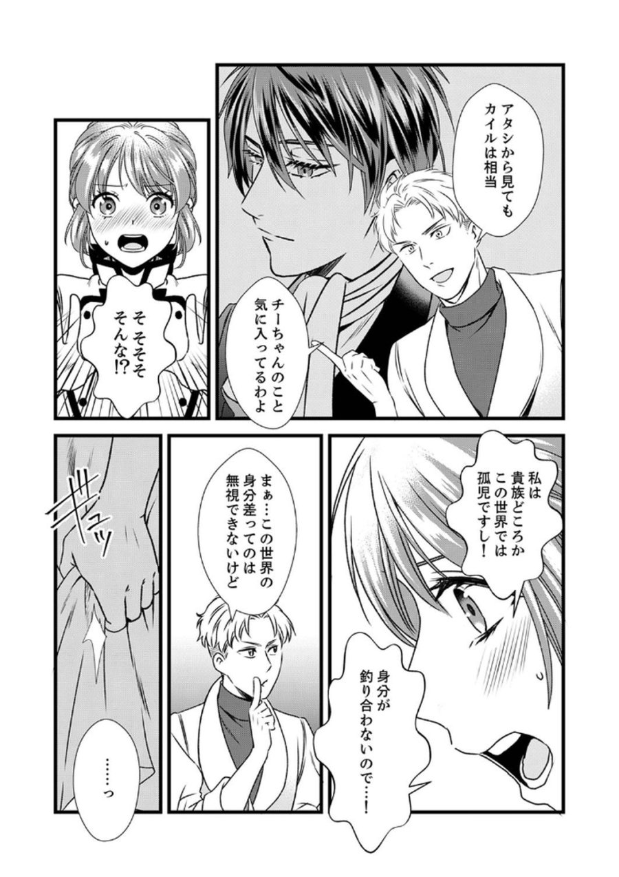 追放されたので、前世のレシピでパン職人はじめます! 第6話 - Trang 19