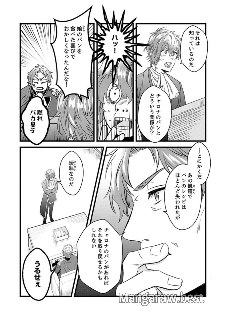 追放されたので、前世のレシピでパン職人はじめます! 第6話 - Trang 2