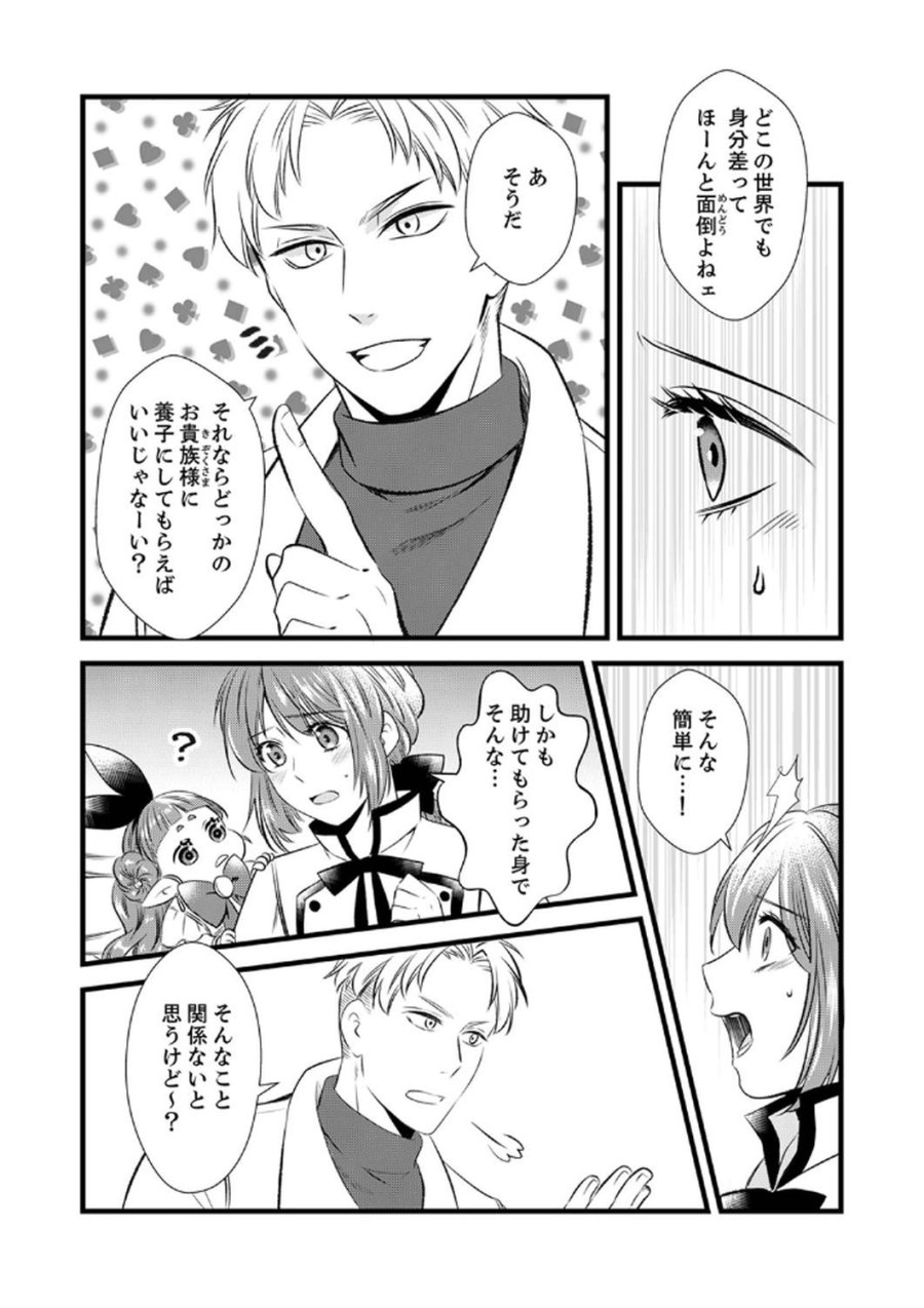 追放されたので、前世のレシピでパン職人はじめます! 第6話 - Trang 20