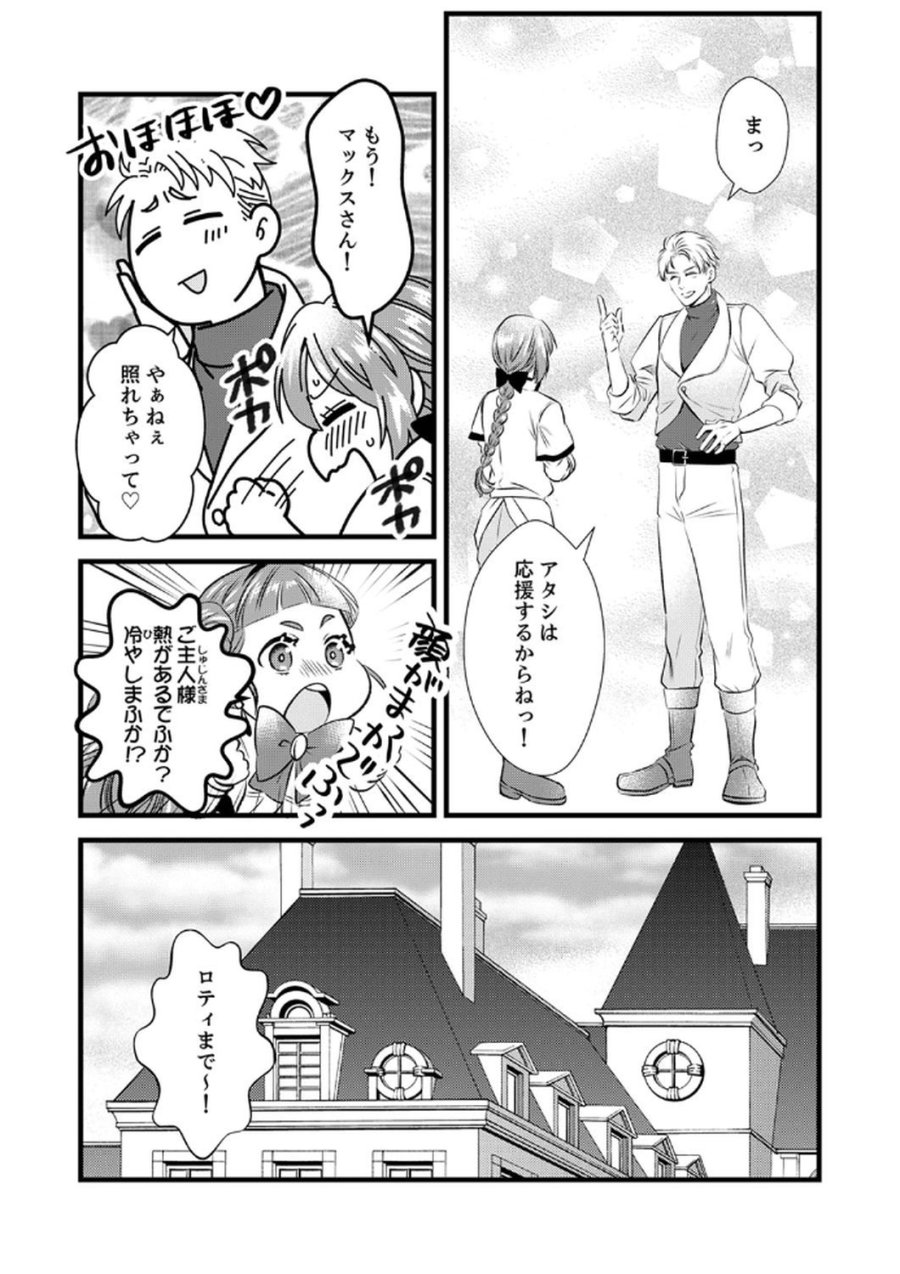 追放されたので、前世のレシピでパン職人はじめます! 第6話 - Trang 21