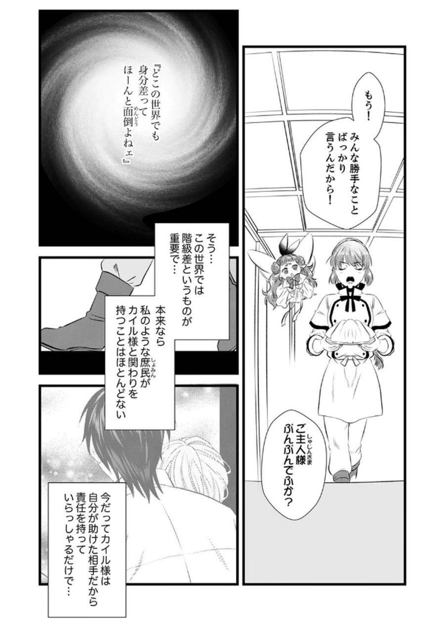 追放されたので、前世のレシピでパン職人はじめます! 第6話 - Trang 22