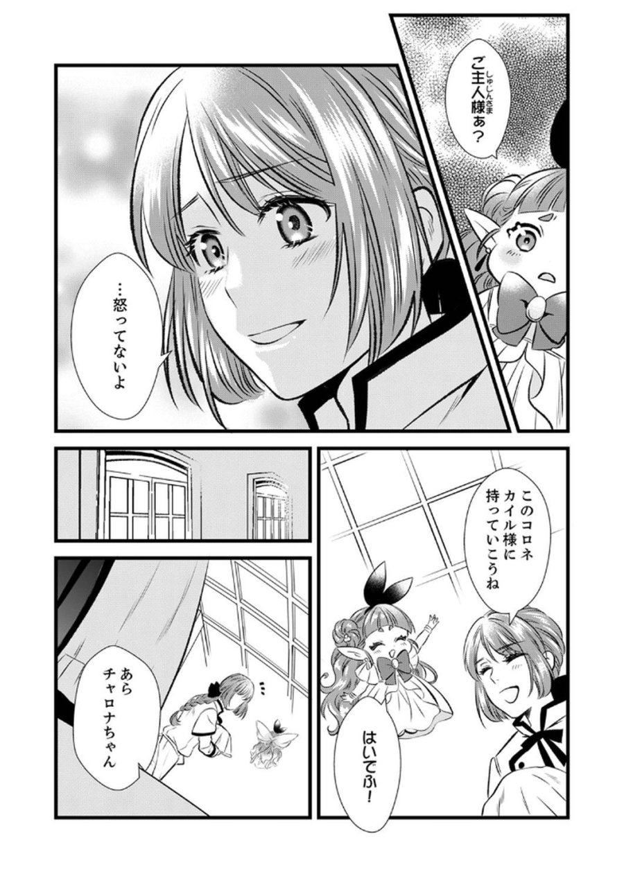 追放されたので、前世のレシピでパン職人はじめます! 第6話 - Trang 23