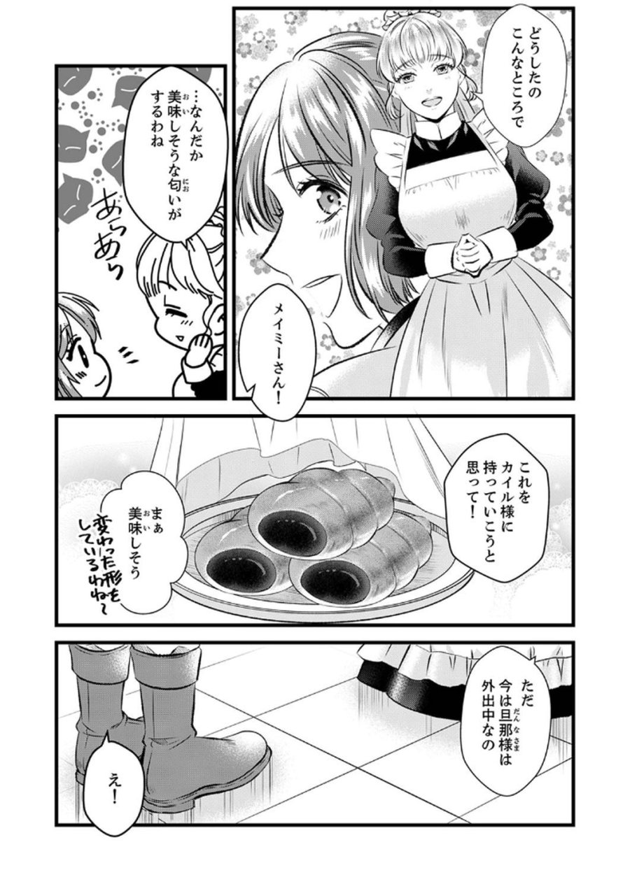 追放されたので、前世のレシピでパン職人はじめます! 第6話 - Trang 24