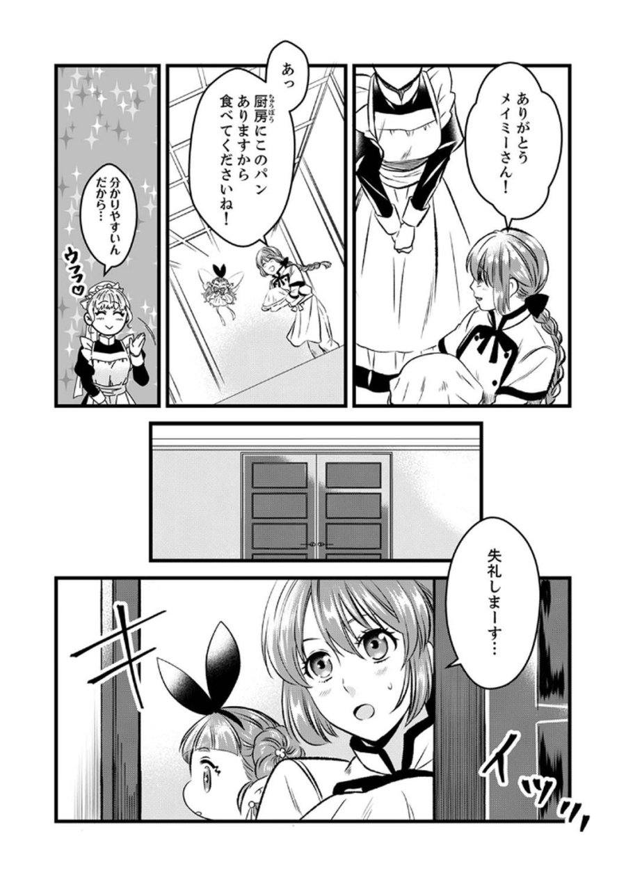 追放されたので、前世のレシピでパン職人はじめます! 第6話 - Trang 26