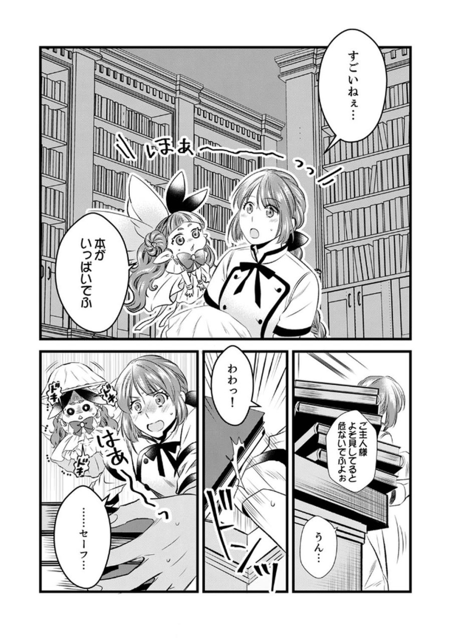 追放されたので、前世のレシピでパン職人はじめます! 第6話 - Trang 27