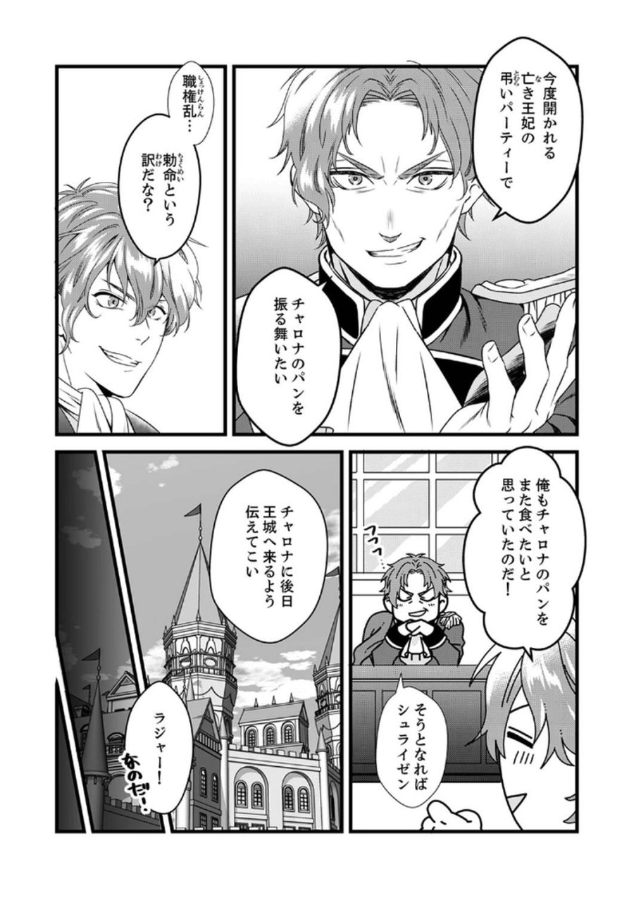 追放されたので、前世のレシピでパン職人はじめます! 第6話 - Trang 3