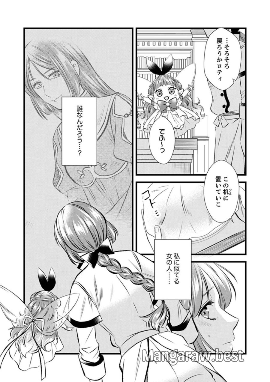 追放されたので、前世のレシピでパン職人はじめます! 第6話 - Trang 30
