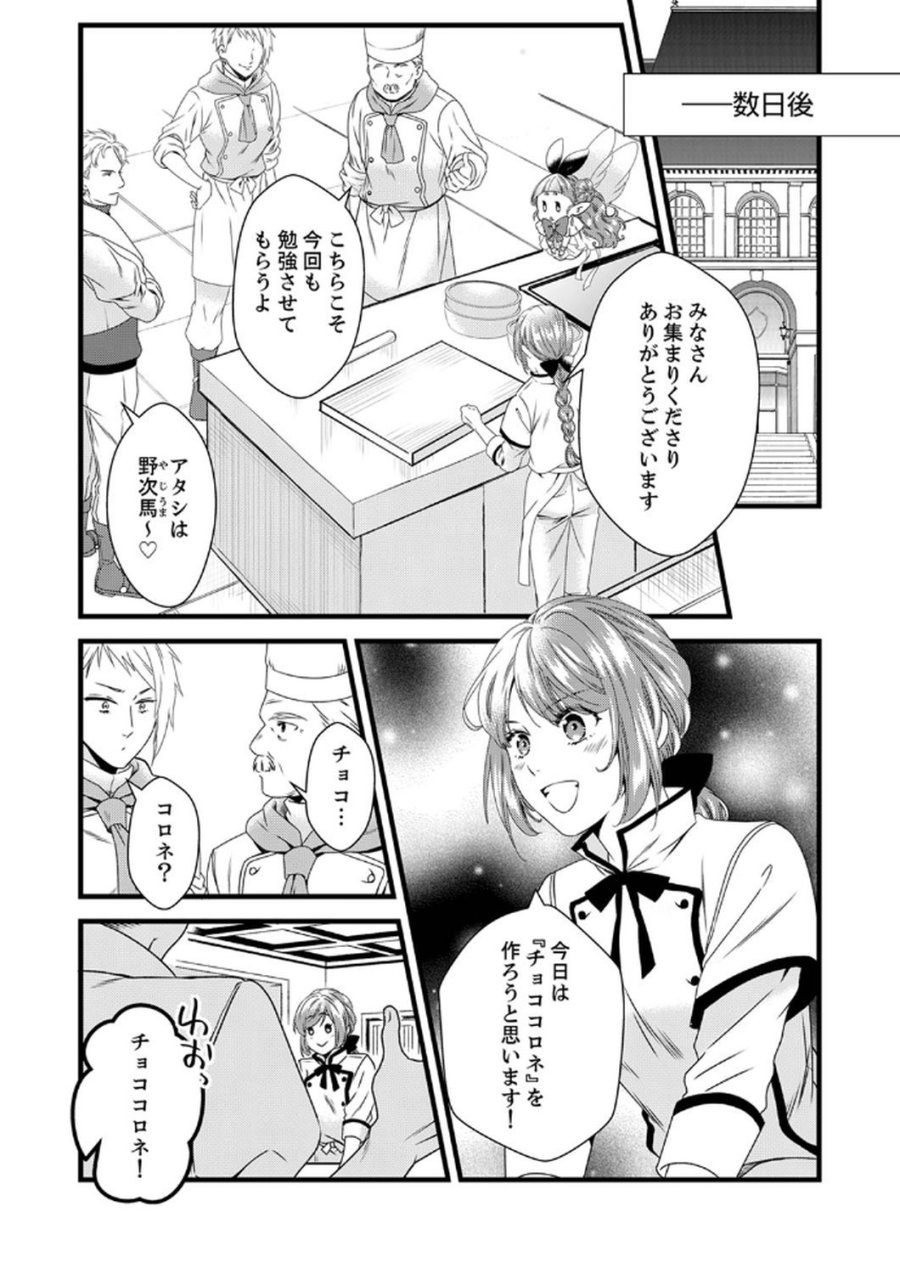追放されたので、前世のレシピでパン職人はじめます! 第6話 - Trang 4