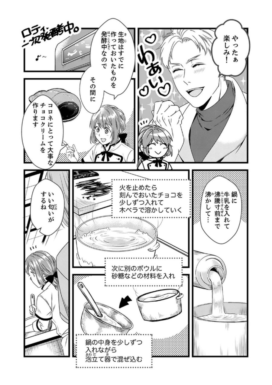 追放されたので、前世のレシピでパン職人はじめます! 第6話 - Trang 5