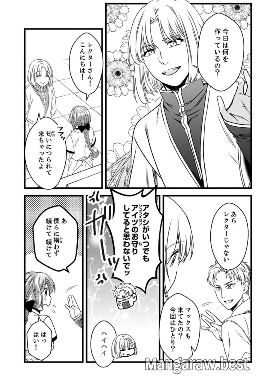 追放されたので、前世のレシピでパン職人はじめます! 第6話 - Trang 6