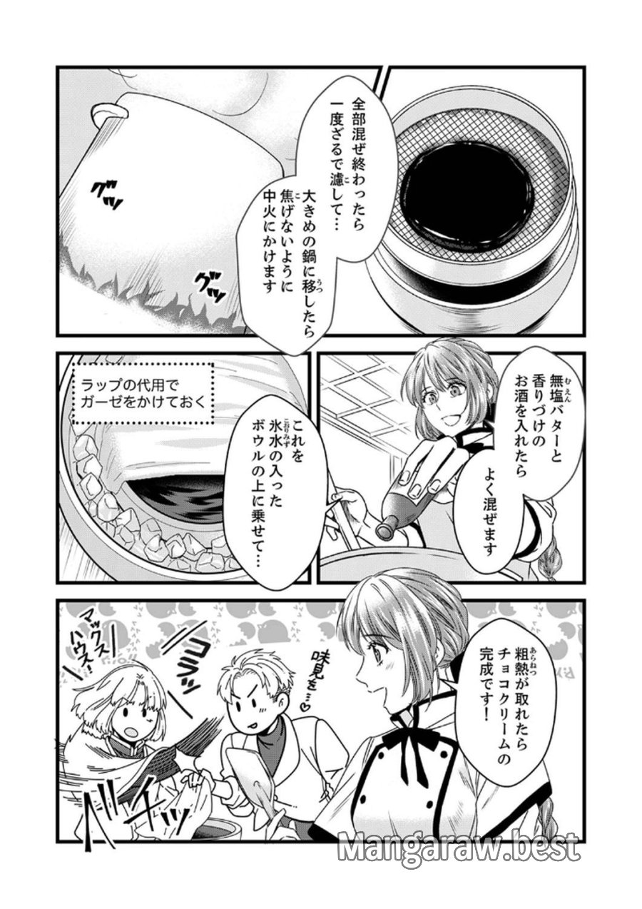 追放されたので、前世のレシピでパン職人はじめます! 第6話 - Trang 7