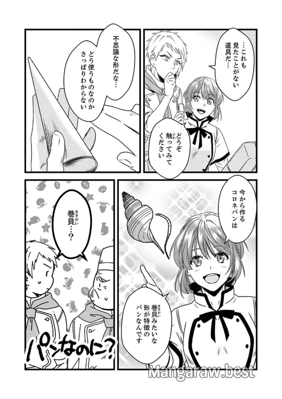 追放されたので、前世のレシピでパン職人はじめます! 第6話 - Trang 9
