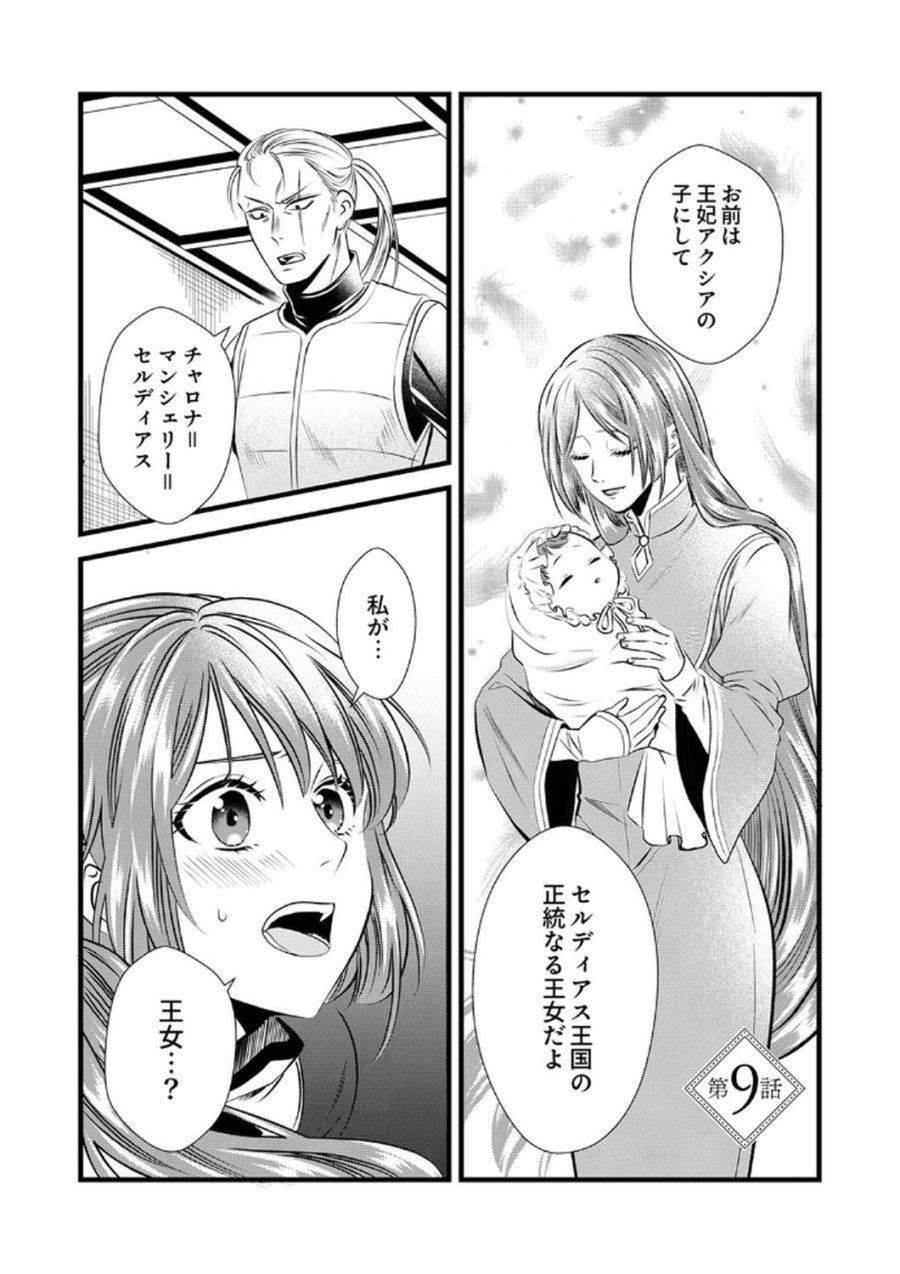 追放されたので、前世のレシピでパン職人はじめます! 第9話 - Trang 1