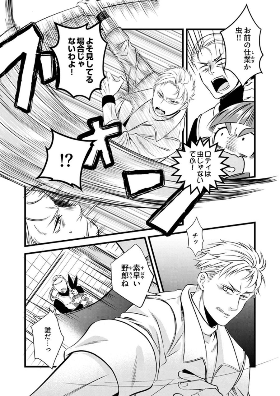 追放されたので、前世のレシピでパン職人はじめます! 第9話 - Trang 10