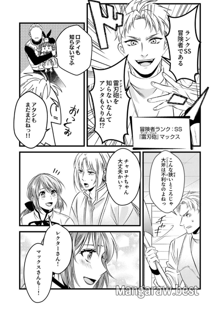 追放されたので、前世のレシピでパン職人はじめます! 第9話 - Trang 11
