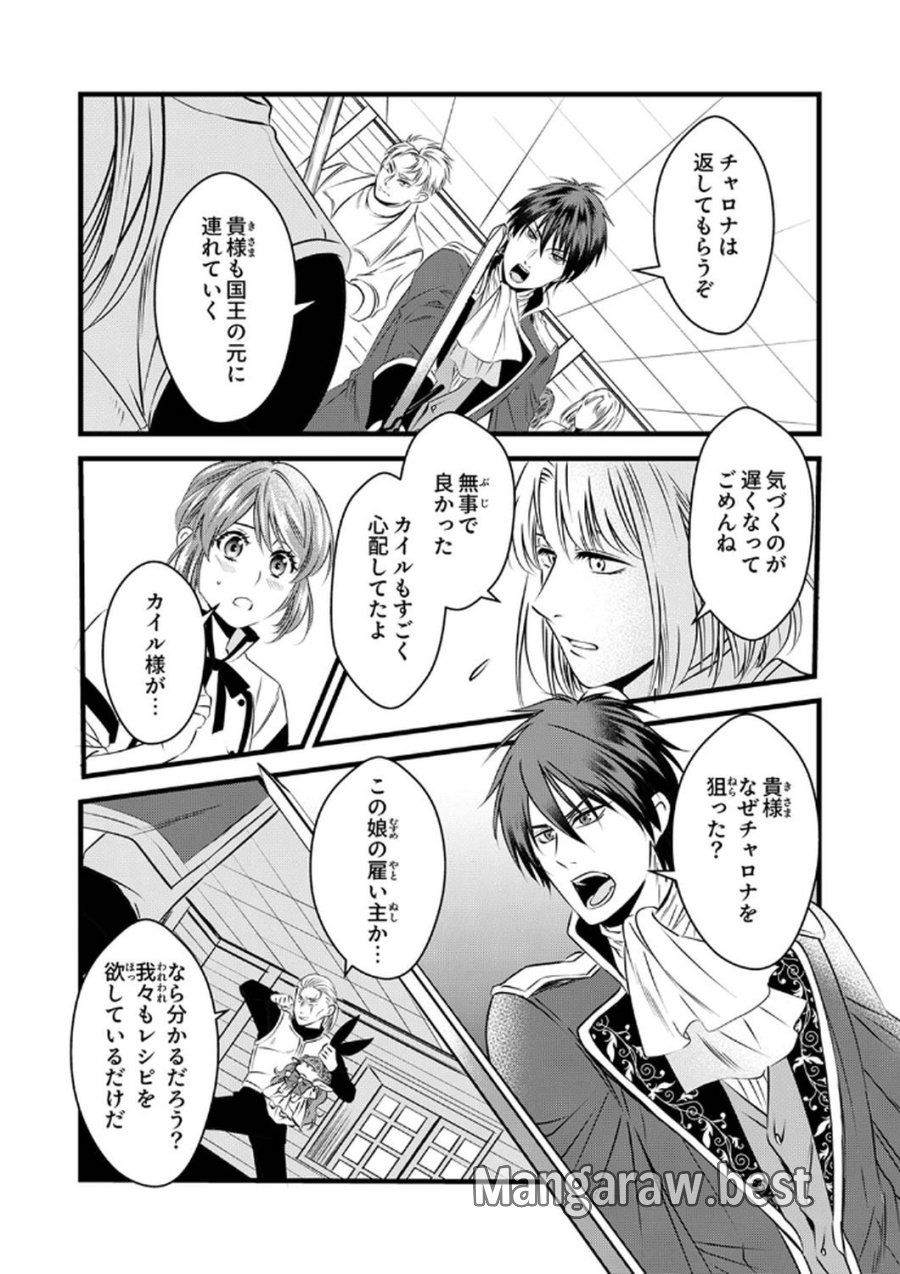 追放されたので、前世のレシピでパン職人はじめます! 第9話 - Trang 12