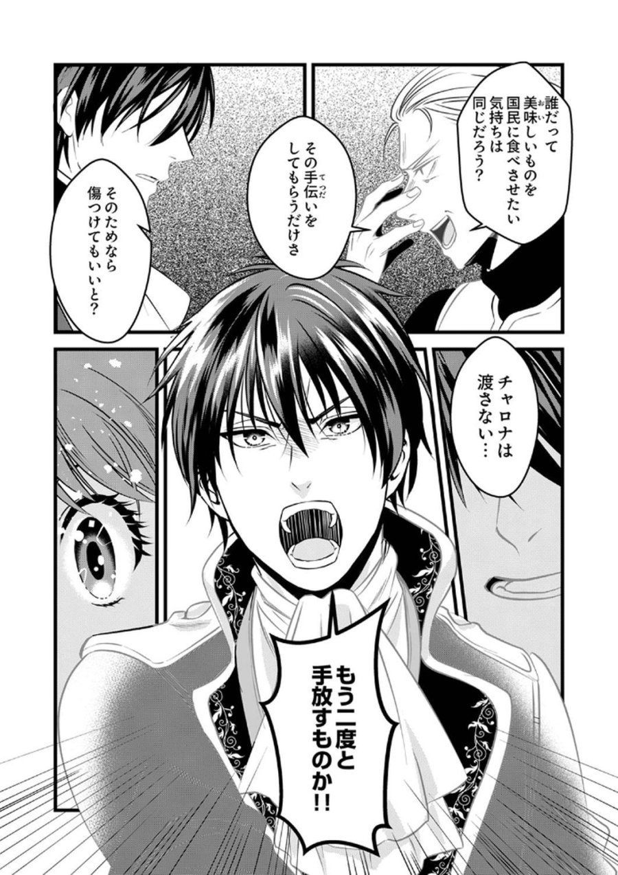 追放されたので、前世のレシピでパン職人はじめます! 第9話 - Trang 13