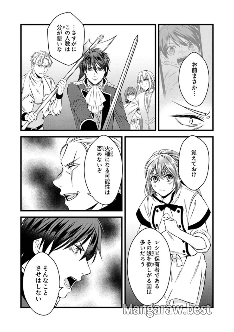追放されたので、前世のレシピでパン職人はじめます! 第9話 - Trang 14