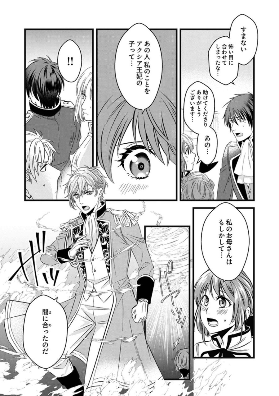 追放されたので、前世のレシピでパン職人はじめます! 第9話 - Trang 16