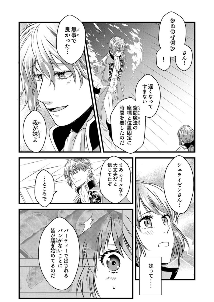 追放されたので、前世のレシピでパン職人はじめます! 第9話 - Trang 17