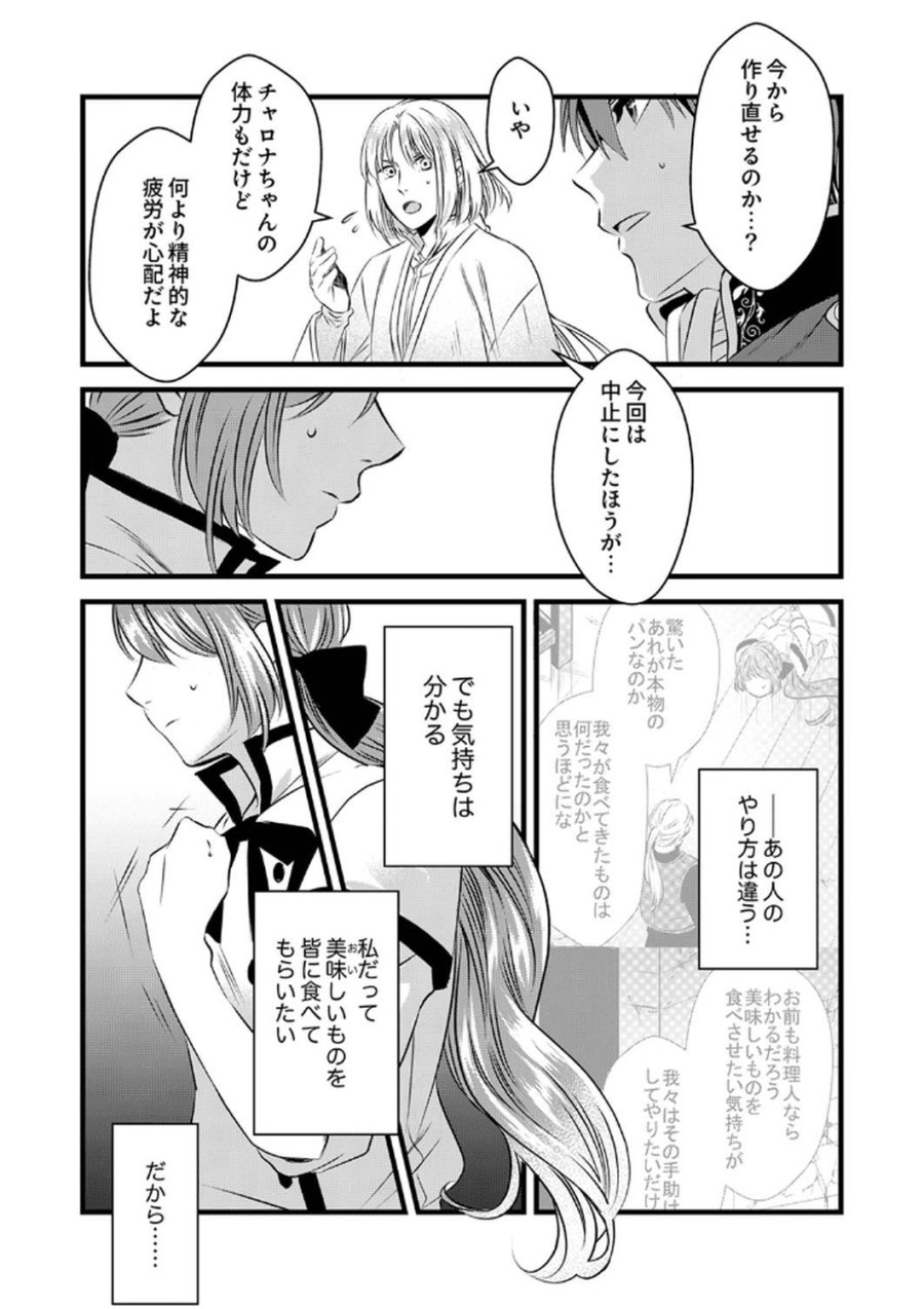 追放されたので、前世のレシピでパン職人はじめます! 第9話 - Trang 18