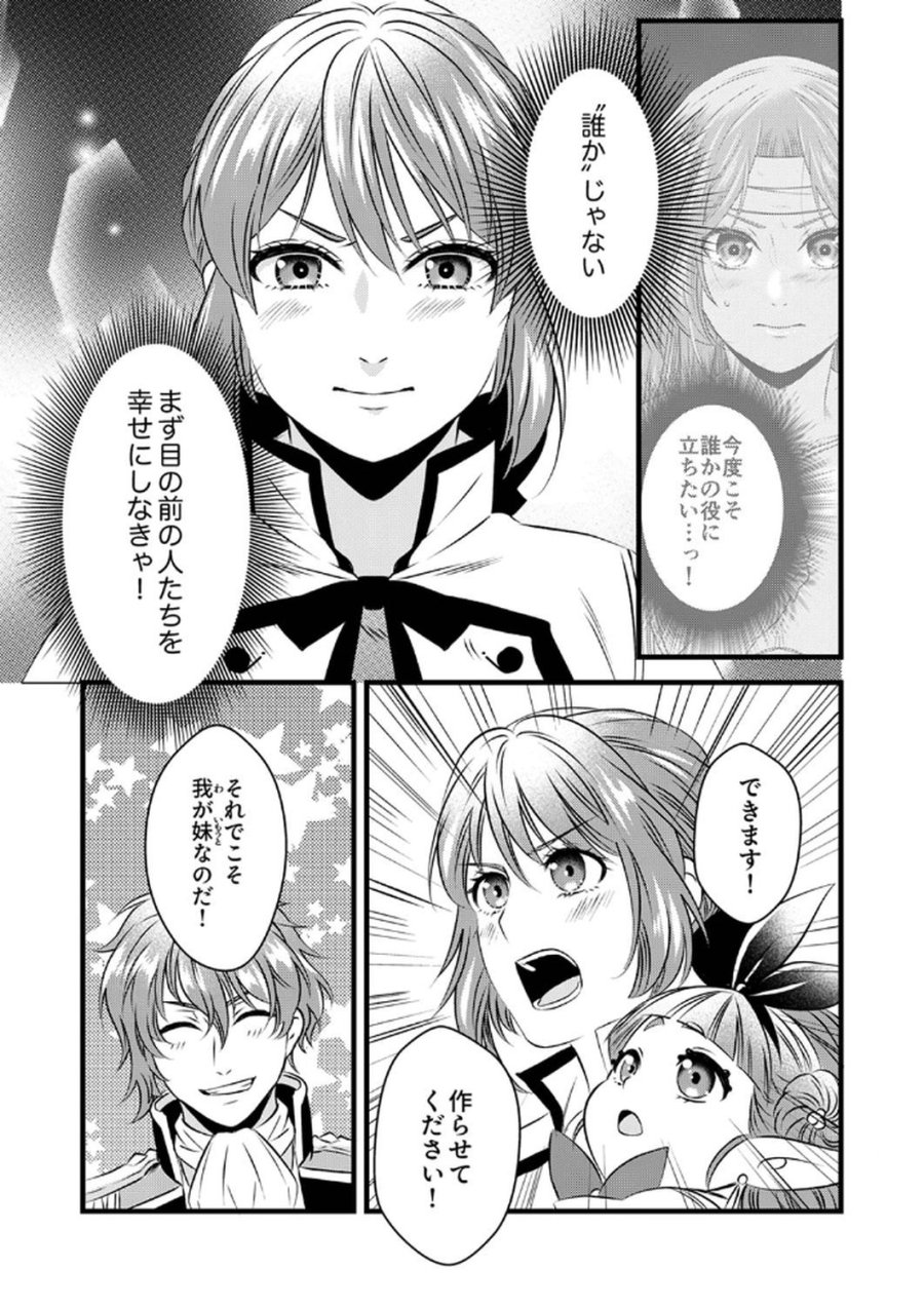 追放されたので、前世のレシピでパン職人はじめます! 第9話 - Trang 19