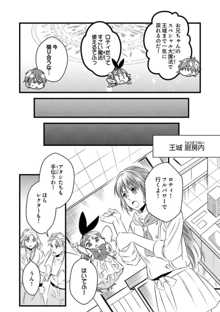 追放されたので、前世のレシピでパン職人はじめます! 第9話 - Trang 20