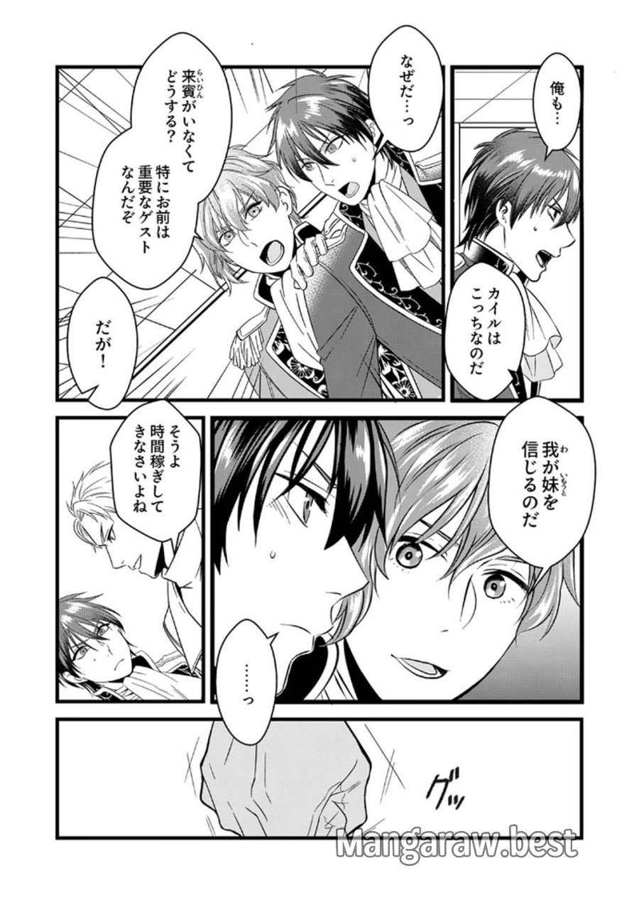 追放されたので、前世のレシピでパン職人はじめます! 第9話 - Trang 21