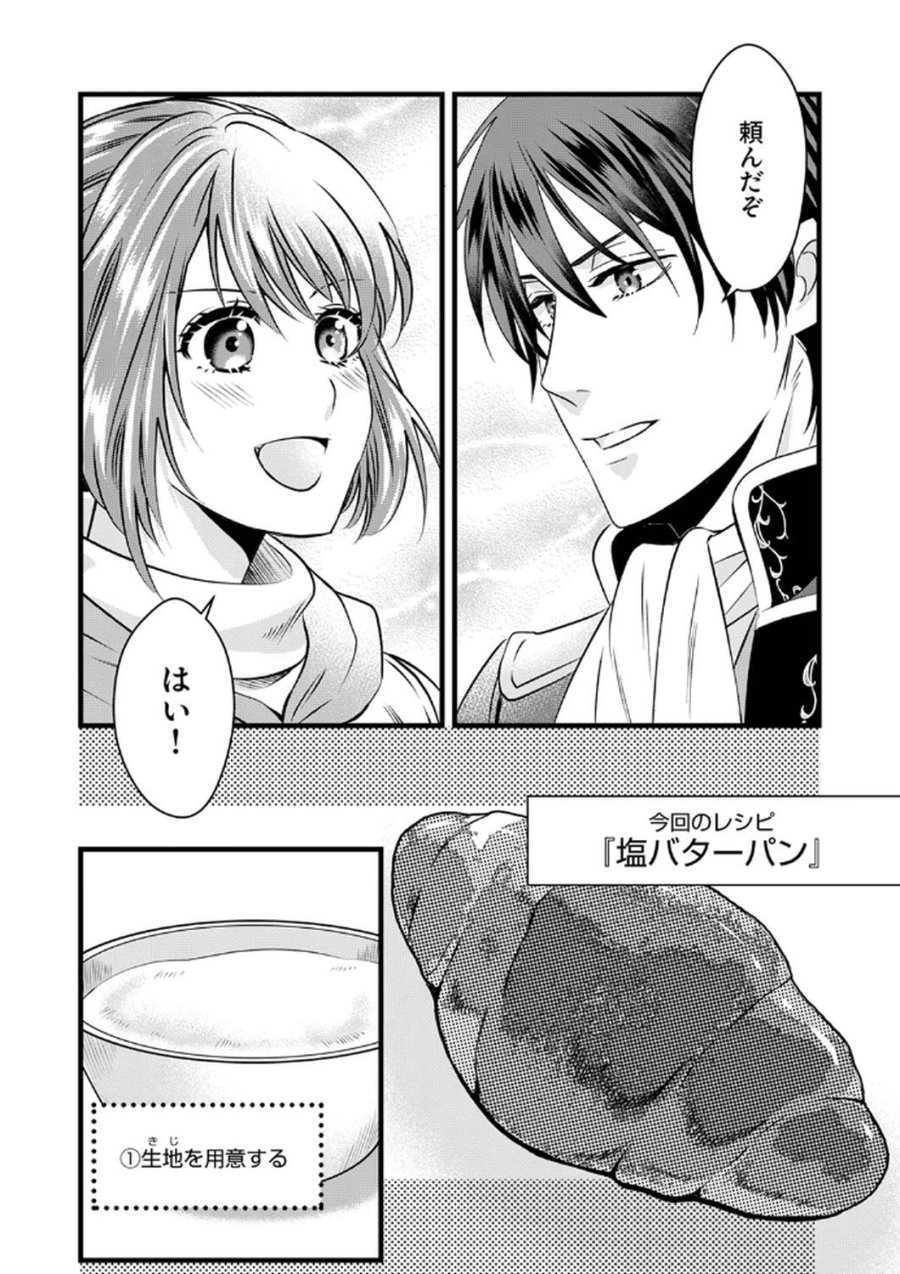 追放されたので、前世のレシピでパン職人はじめます! 第9話 - Trang 22