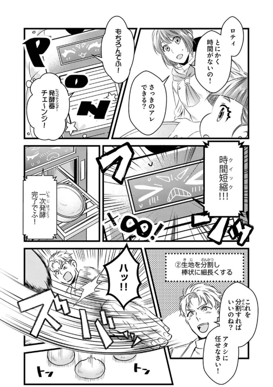 追放されたので、前世のレシピでパン職人はじめます! 第9話 - Trang 23
