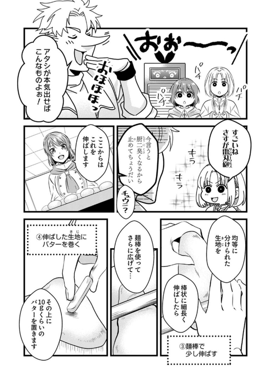 追放されたので、前世のレシピでパン職人はじめます! 第9話 - Trang 24