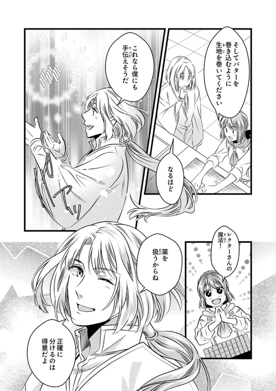 追放されたので、前世のレシピでパン職人はじめます! 第9話 - Trang 25