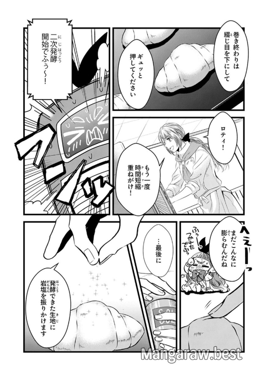 追放されたので、前世のレシピでパン職人はじめます! 第9話 - Trang 26