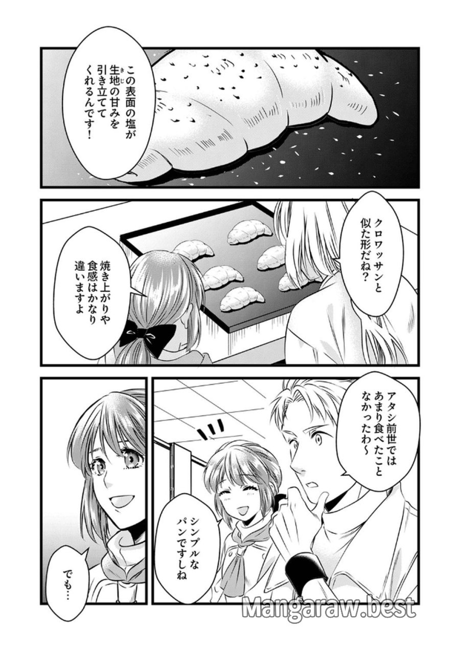 追放されたので、前世のレシピでパン職人はじめます! 第9話 - Trang 27