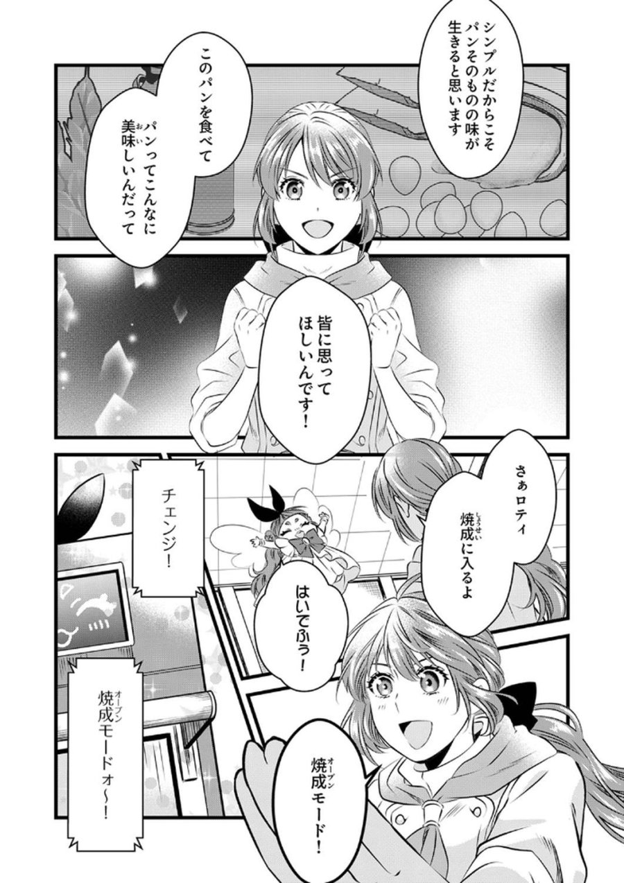 追放されたので、前世のレシピでパン職人はじめます! 第9話 - Trang 28