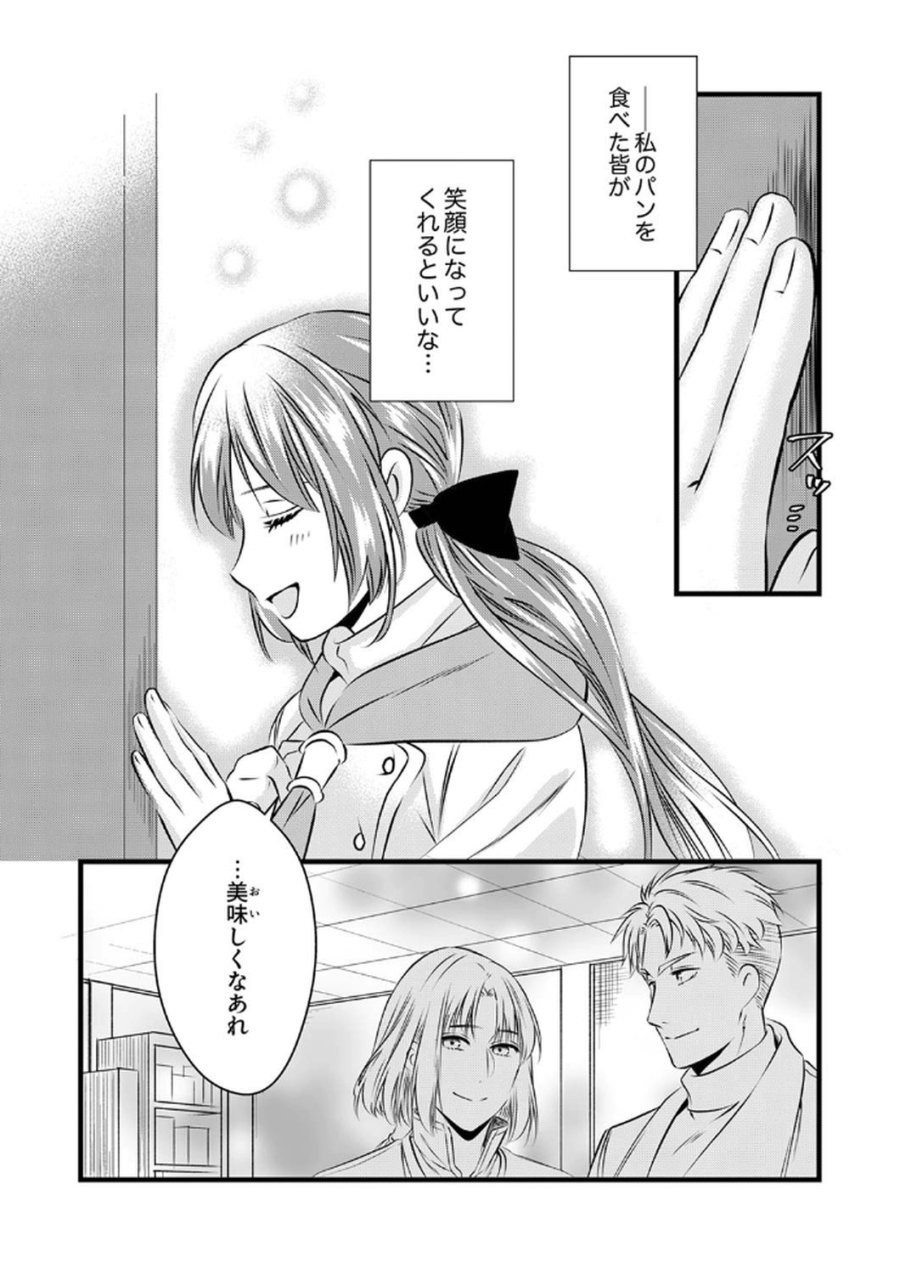 追放されたので、前世のレシピでパン職人はじめます! 第9話 - Trang 29