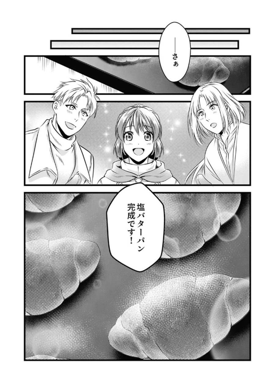 追放されたので、前世のレシピでパン職人はじめます! 第9話 - Trang 30